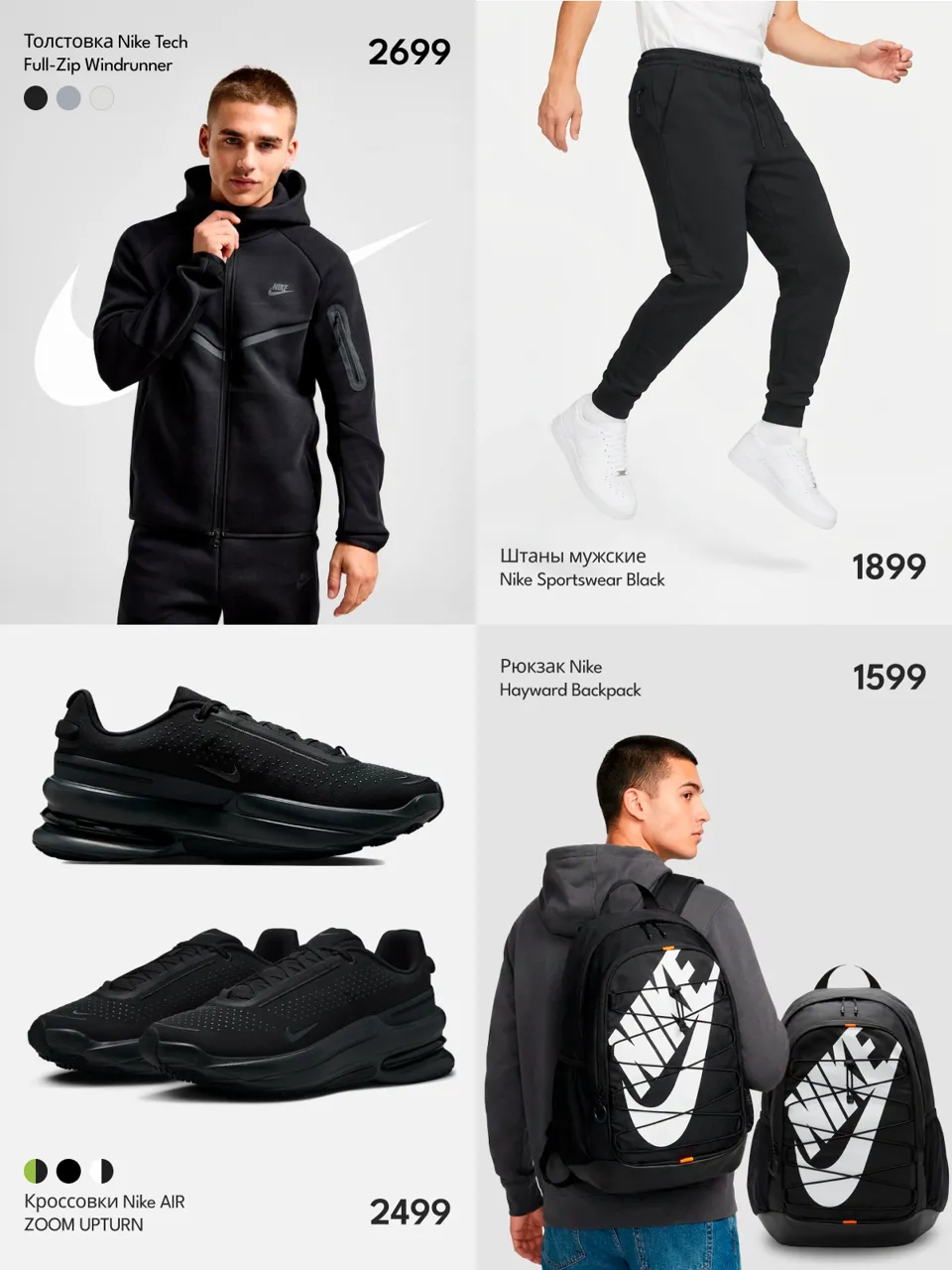 Новая коллекция Nike: образ, который задаёт ритм