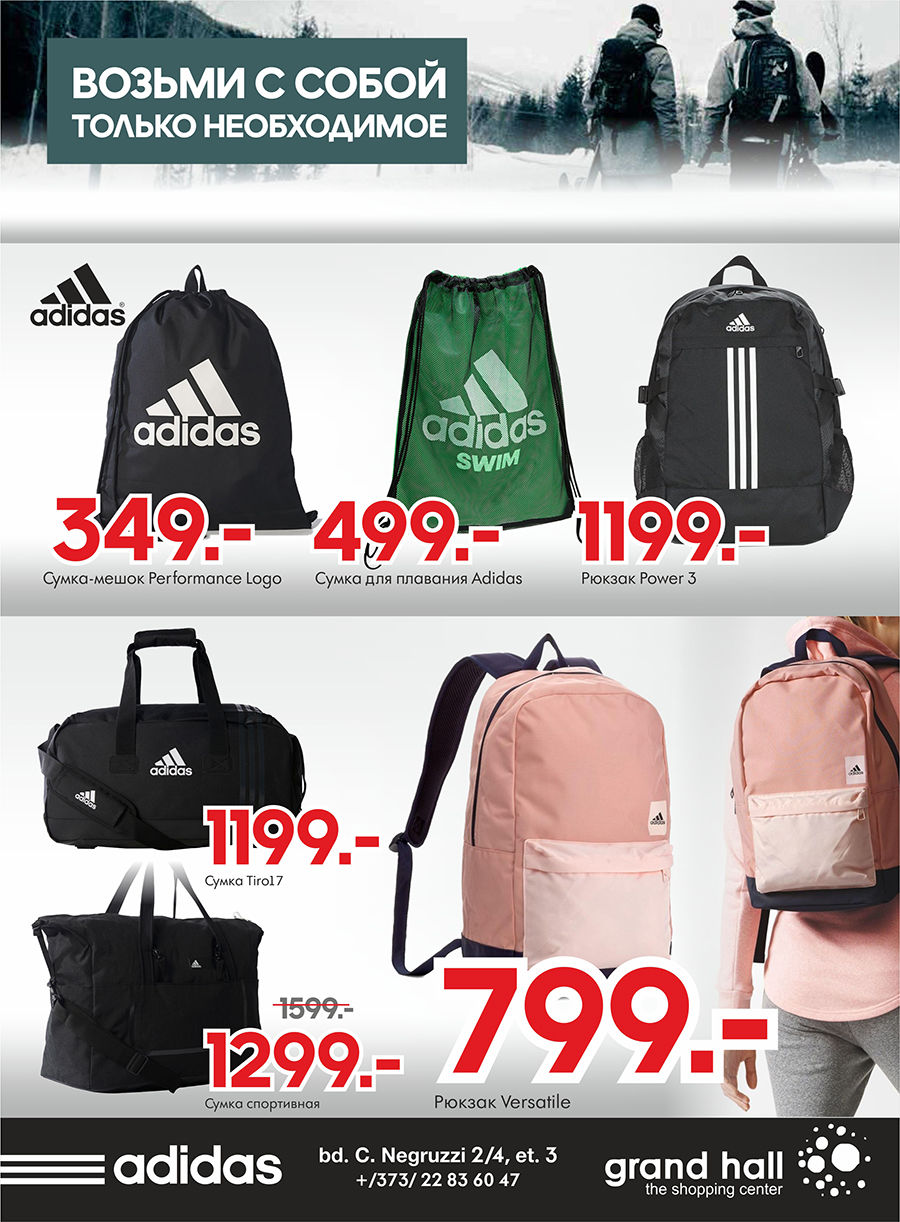 Adidas: Тренируйся в современной экипировке ®