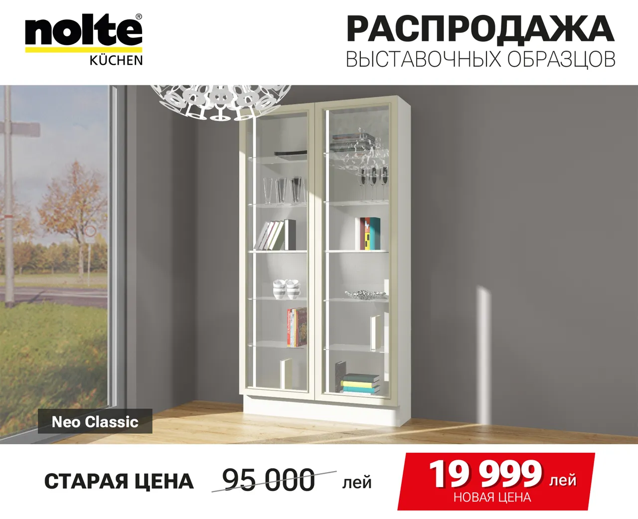 Nolte Kuchen: Финальная распродажа немецких кухонь Nolte – скидки до 90%