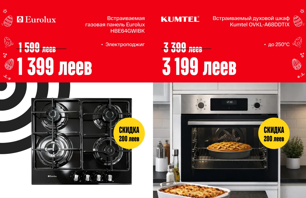 Bomba: Пасхальные скидки до -50% и кредит 0% на бытовую технику и гаджеты