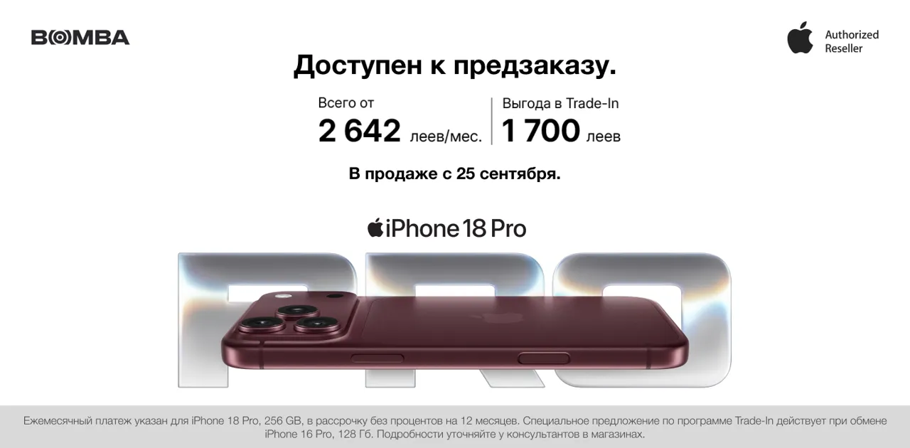 Bomba: iPhone 18 Pro и другие новинки Apple — оформи предзаказ сейчас, в продаже с 25 сентября