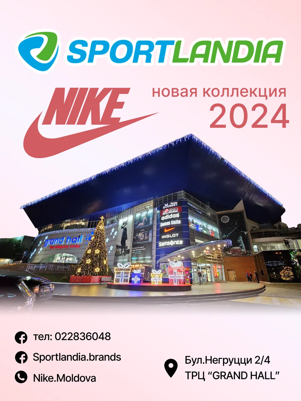 Sportlandia: Новая коллекция Nike для него и для неё