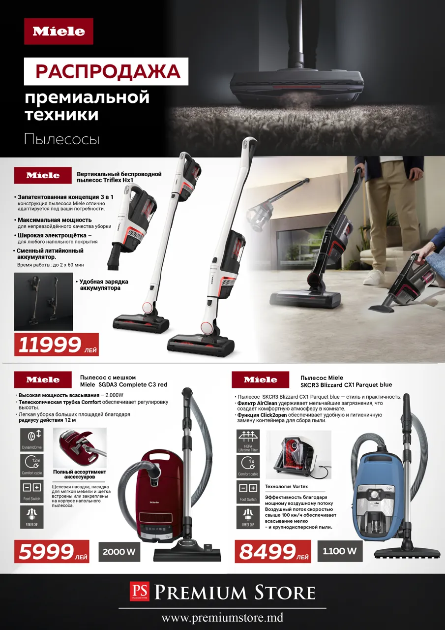 Premium Store: Распродажа техники Miele