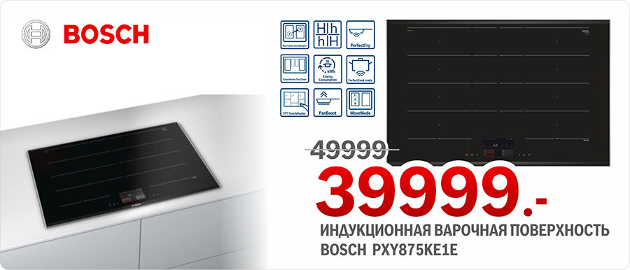 Bosch Siemens: Инновационные технологии в индукционных варочных панелях ®