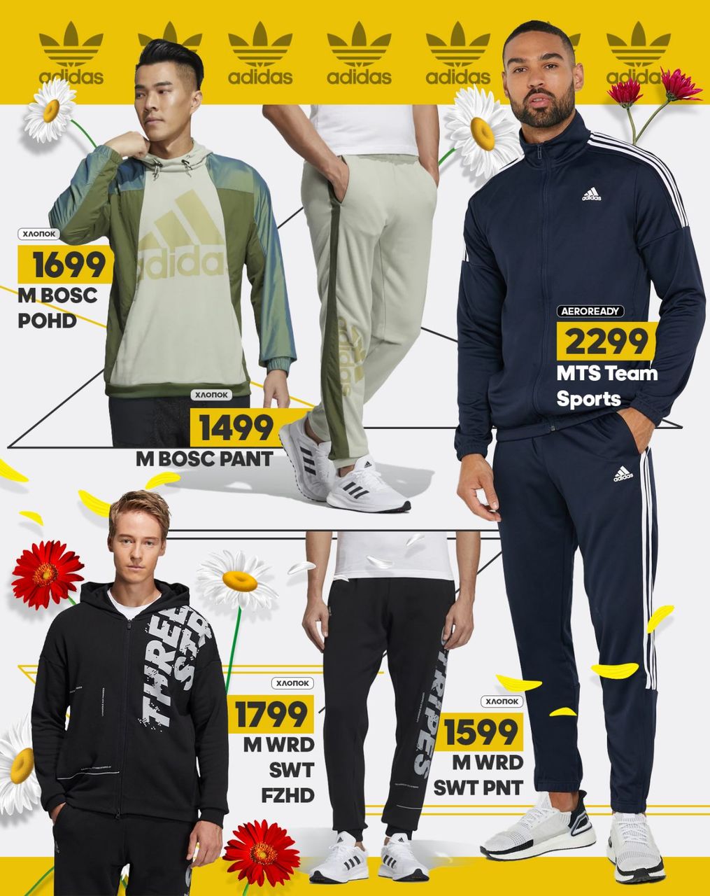Adidas: Новая весенняя коллекция 2021 уже в продаже