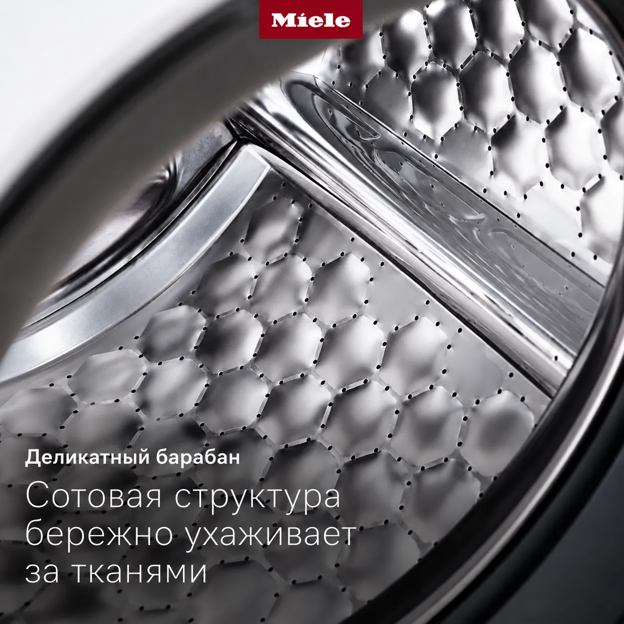 Miele меняет подход к уходу за одеждой: 6 технологий, о которых вам стоит знать