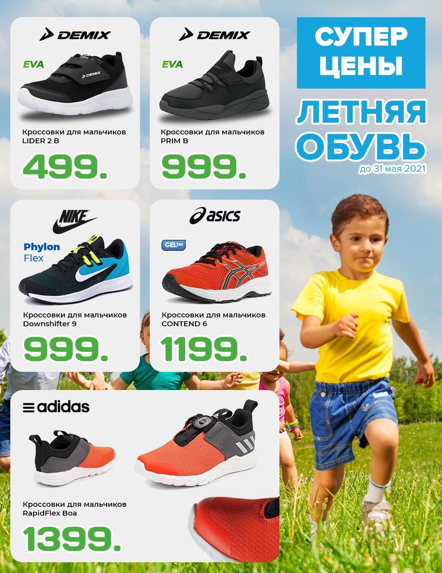 Sportlandia: Летняя обувь от мировых брендов для всей семьи