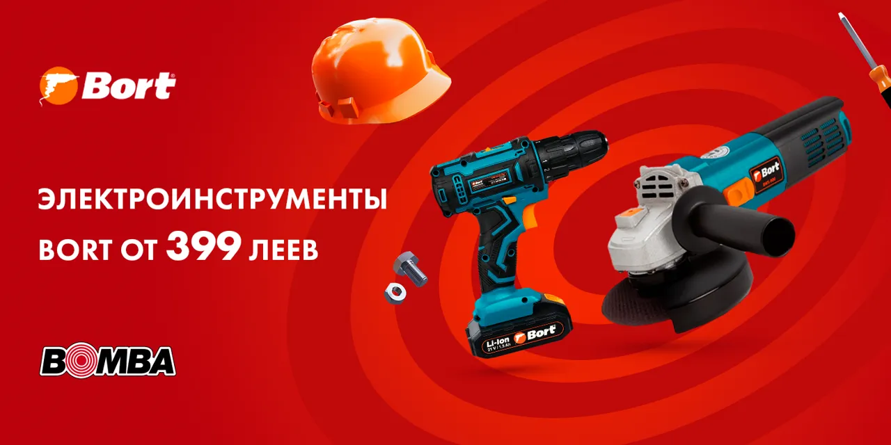 Bomba: Электроинструменты Bort от 399 леев - качественный инструмент по доступным ценам