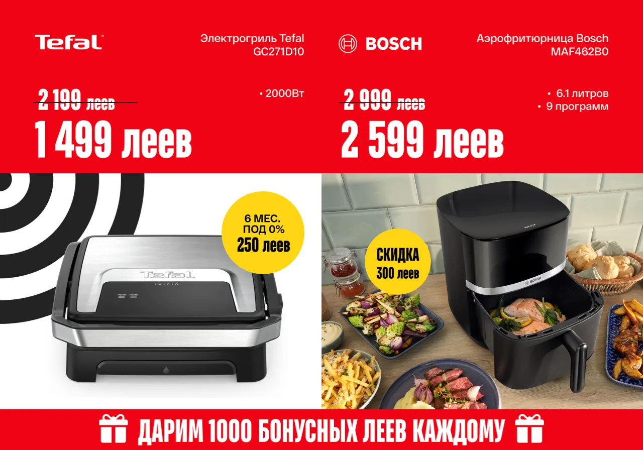 Bomba: Техника для твоих побед со скидками до -50% и в рассрочку 0%