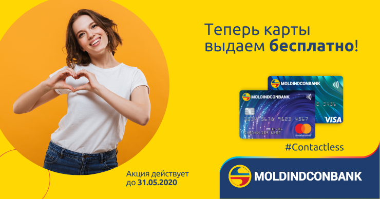 Теперь Moldindconbank выдает бесплатно карты для всех ®