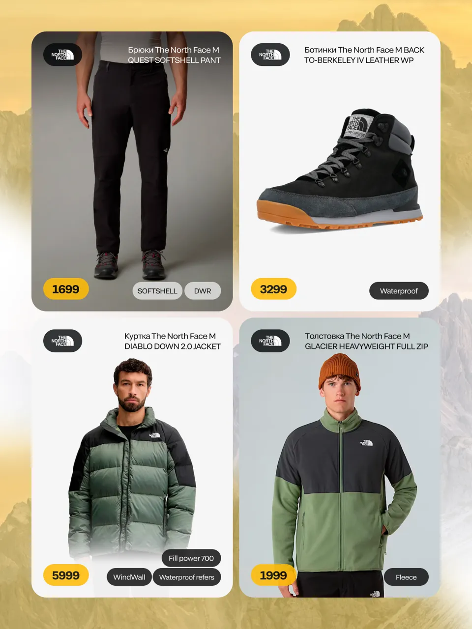 Sportlandia: Новая коллекция The North Face - стиль, проверенный стихией
