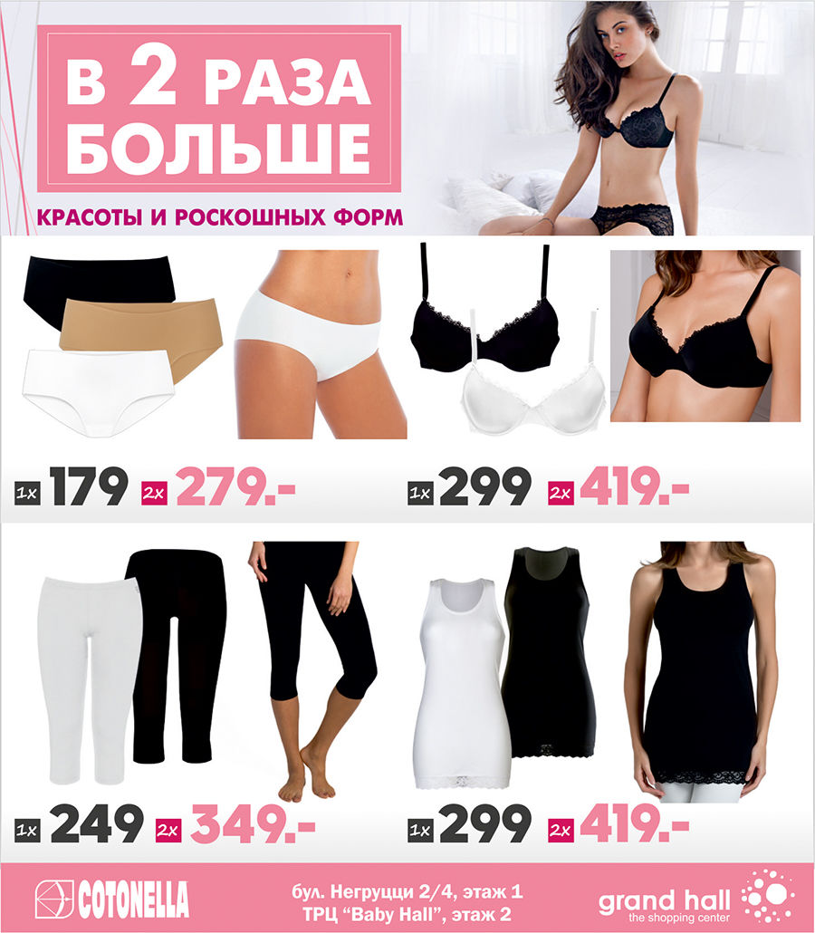 Cotonella: Итальянское нижнее белье по суперценам ®