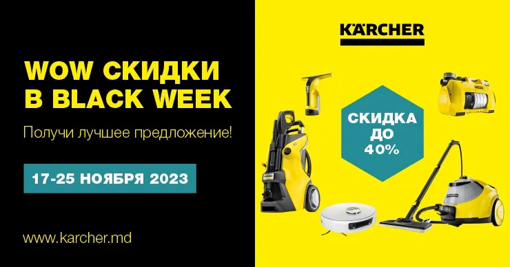 Kärcher Moldova: Wow-Скидки до 40% в black week