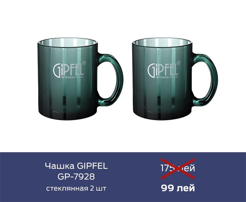 Gipfel: Финальная распродажа осени ®