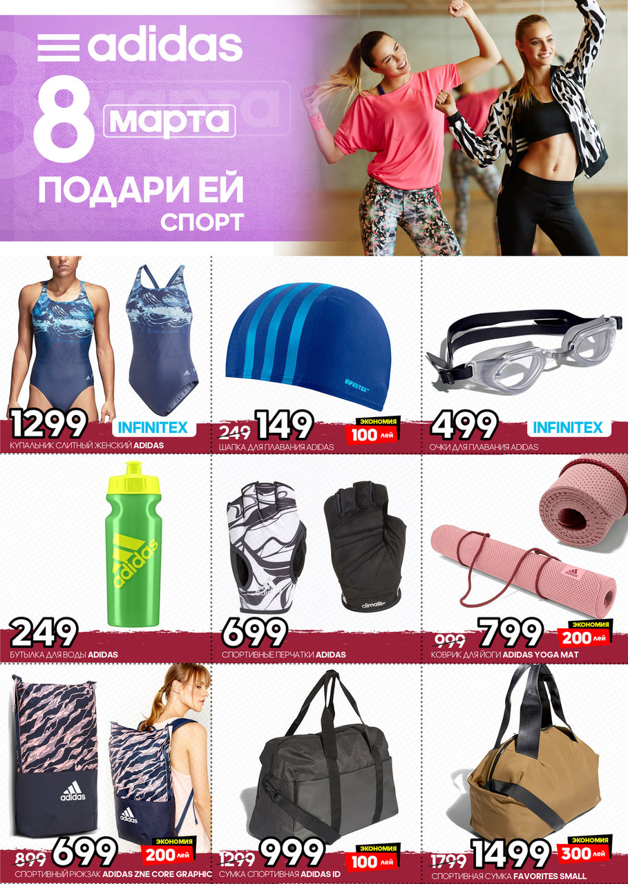 Adidas: подари ей спортивную весну ®