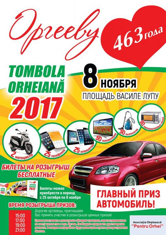 Примария Оргеева в День города проведет розыгрыш 200 ценных призов, главный приз – автомобиль