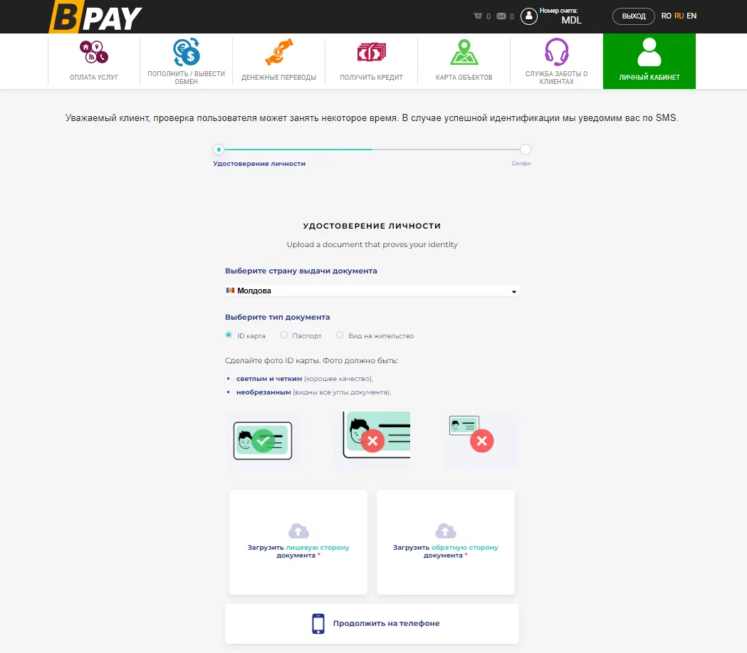 Bpay.md — получай online денежные переводы Unistream, Contact, IntelExpress, RIA