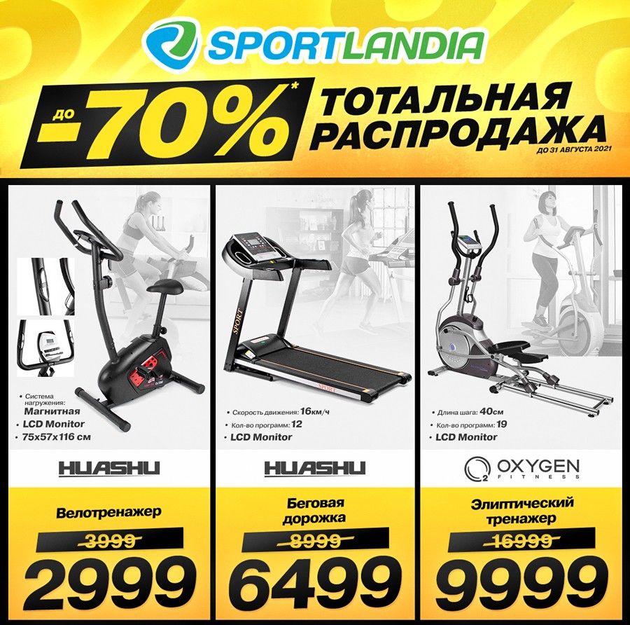 Sportlandia: Тотальная распродажа до -70% началась