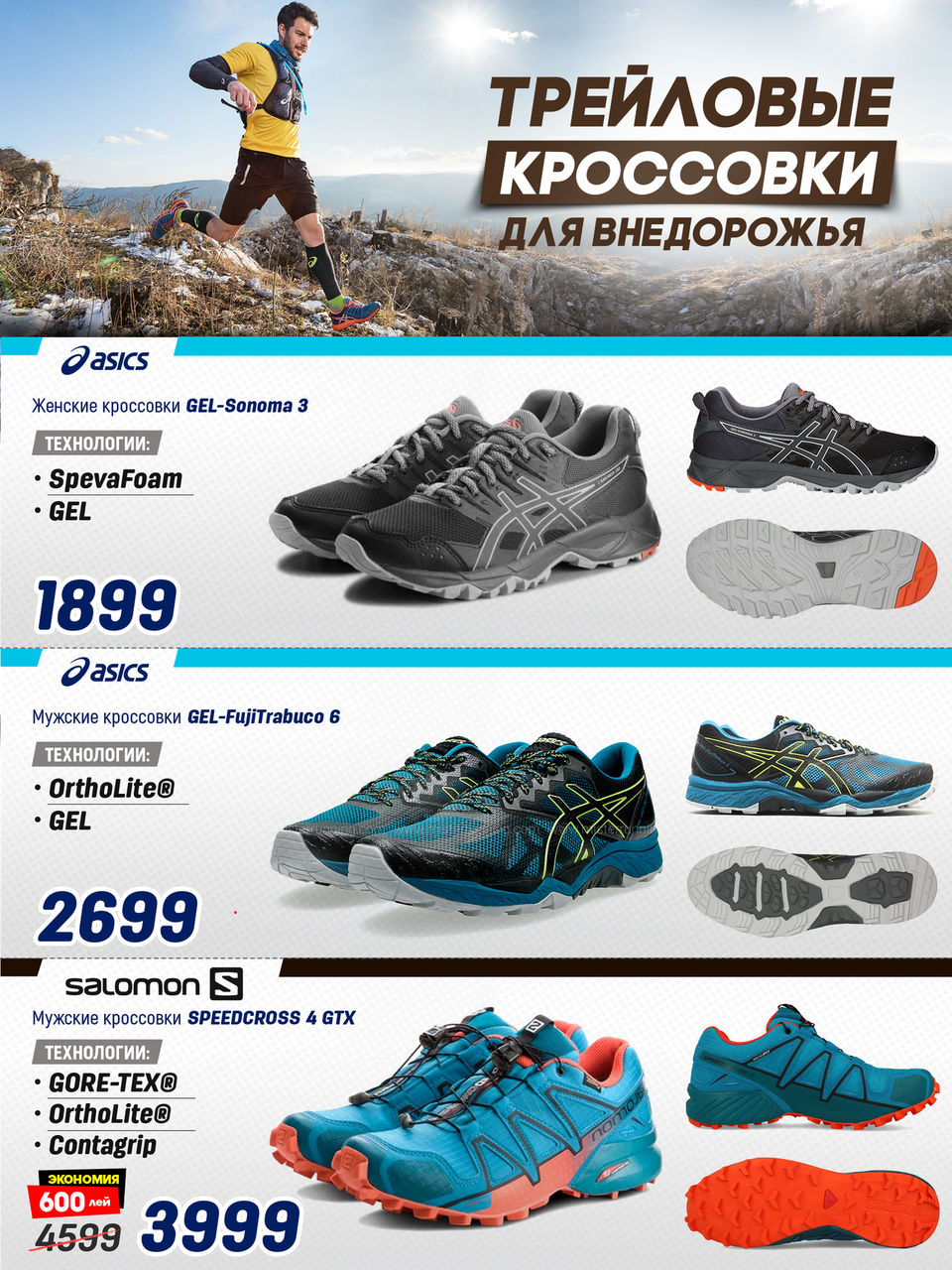 Sportlandia: кроссовки для бега – правильный выбор ®