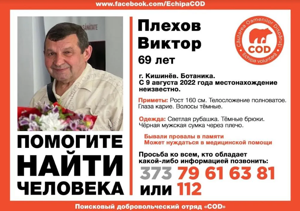 В столице пропал мужчина, его разыскивают родственники