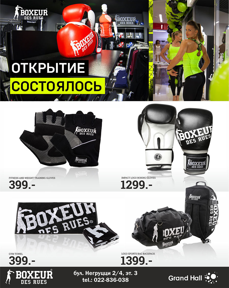 Grand Hall: Состоялось открытие фирменного магазина Boxeur Des Rues ®