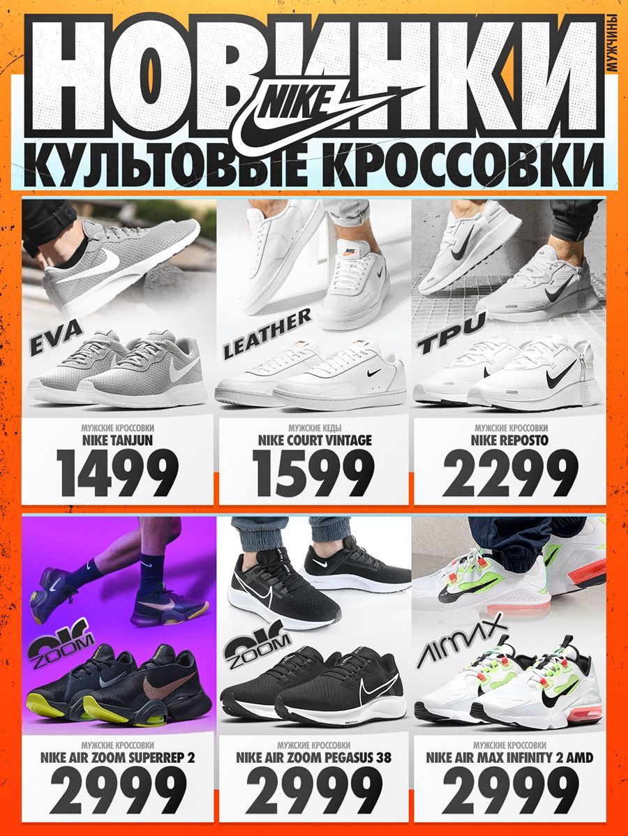 Nike: Новое поступление культовых кроссовок