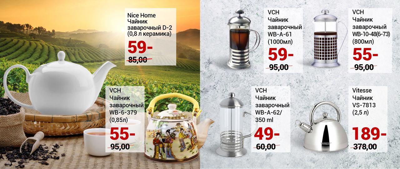 Vaisselle: Осень - время теплых и полезных напитков