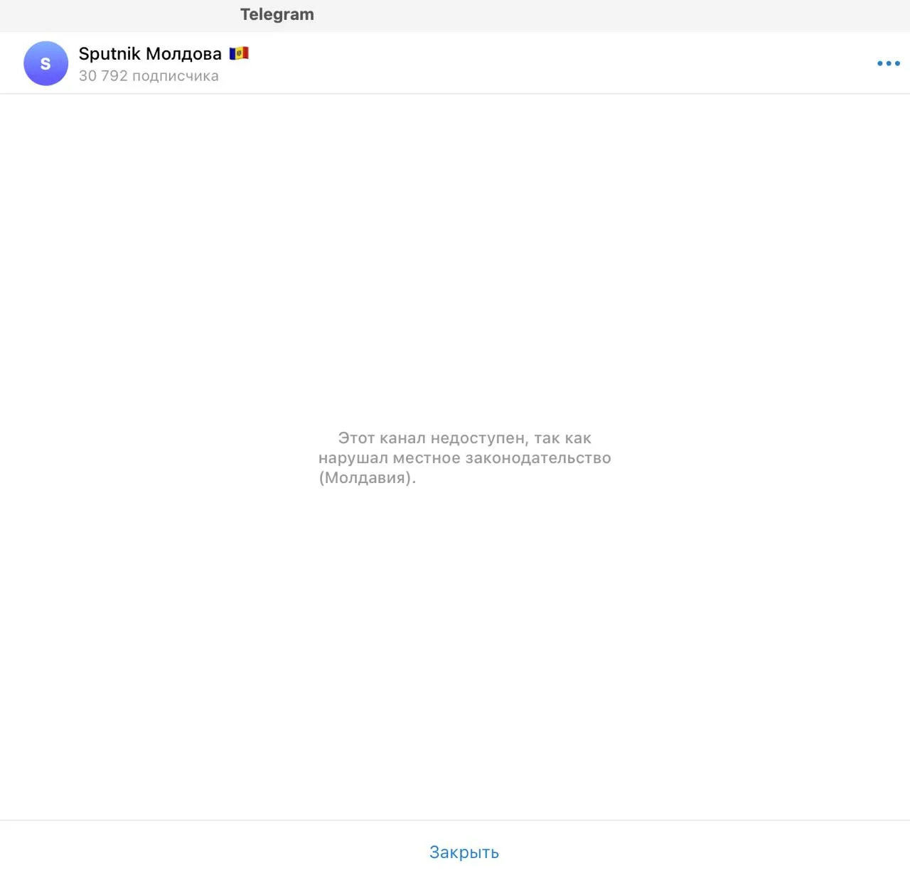 Telegram-канал Sputnik Молдова заблокирован