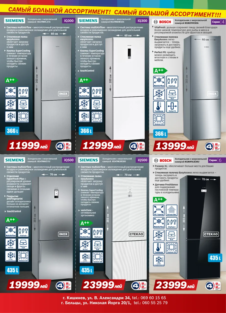 Bosch Siemens: Самый большой ассортимент холодильников