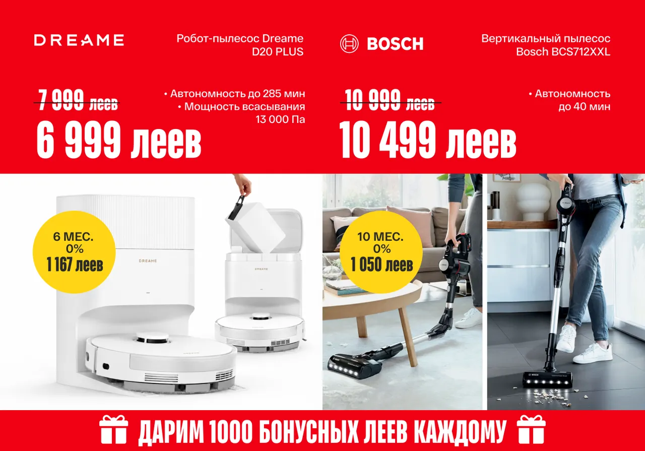 Bomba: Всё для дома в рассрочку 0% до 24 месяцев — выбирай сейчас, плати постепенно