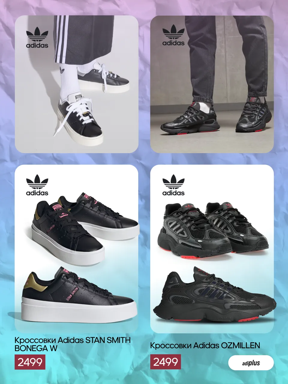 Adidas: Сколько нужно кроссовок современному человеку