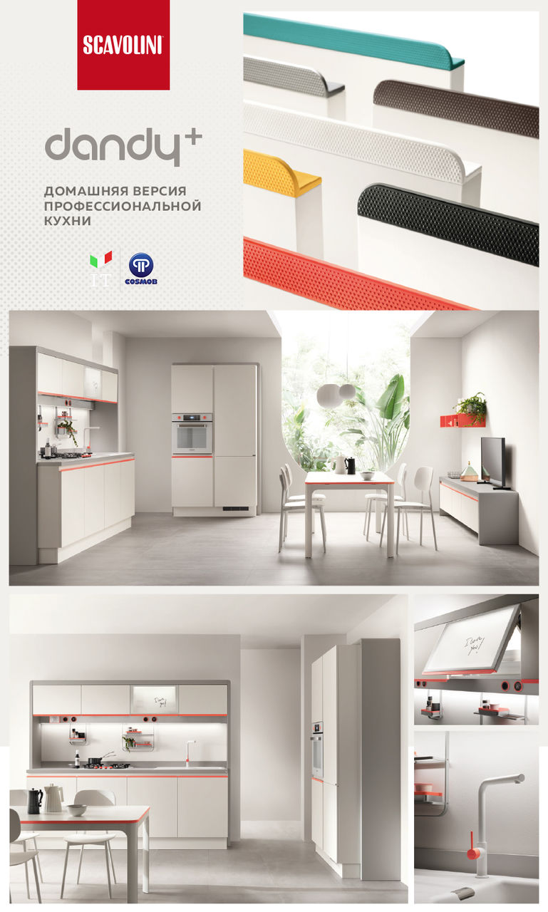 Scavolini: Итальянские кухни, о которых вы мечтали Ⓟ