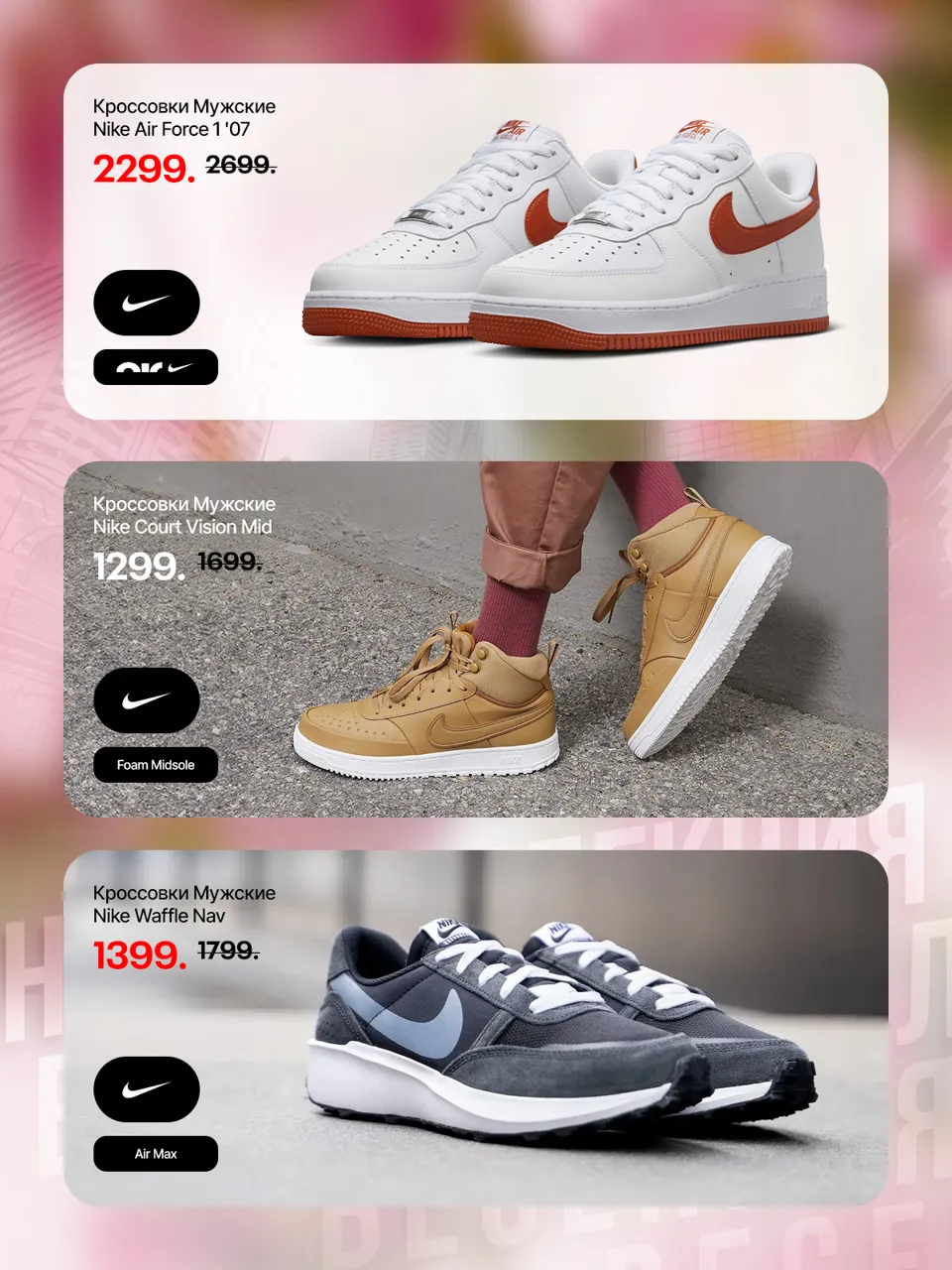 Nike: Новая весенняя коллекция – дари любимым лучшее