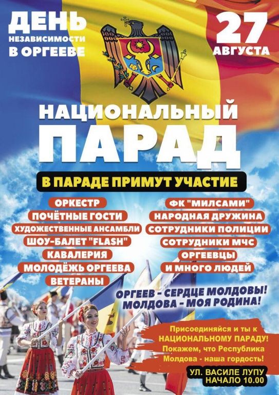 Национальный парад в День Независимости в Оргееве соберет тысячи людей