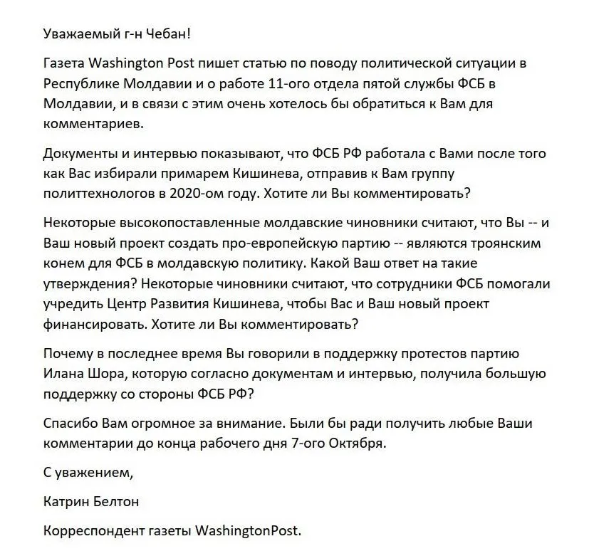 Чебан: PAS готовит кампании по очернению меня и моих коллег