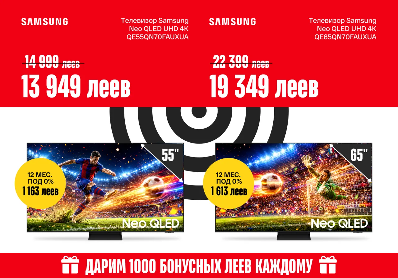 Bomba: Смотри FIFA по-крупному — телевизоры со скидками до -30% и всё для атмосферы большого футбола