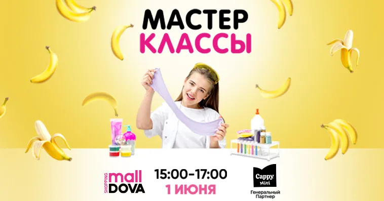 Bananamania в Shopping MallDova: 1 июня для всей семьи