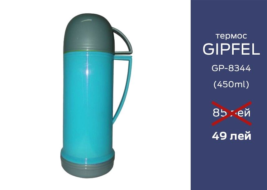 Gipfel: Скидки для нетерпеливых ®