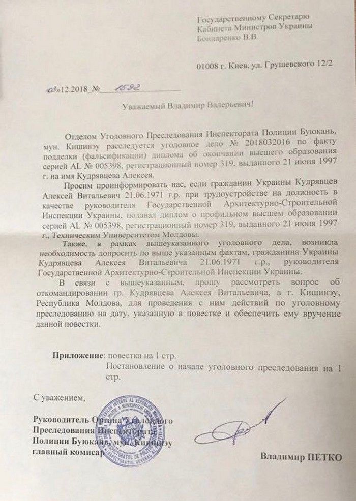 Экс-главе ГАСИ Украины пришла повестка на допрос от Генпрокуратуры Молдовы