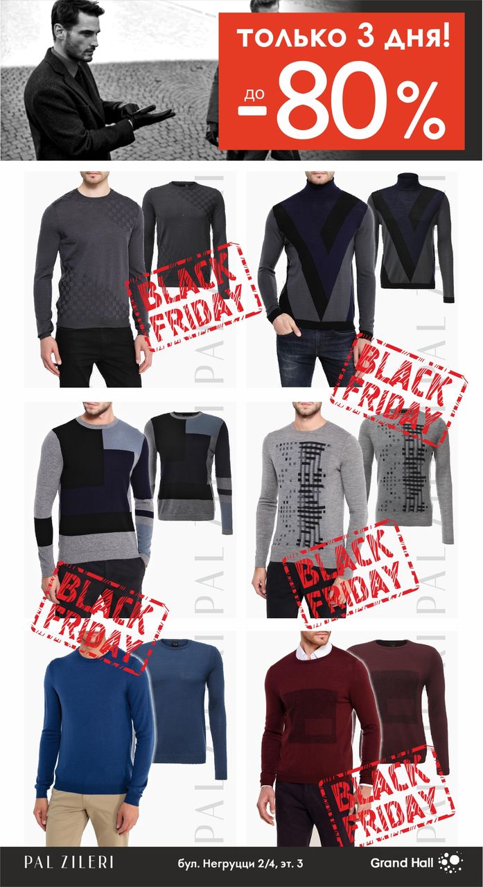 Pal Zileri Black Friday: Скидки до - 80%! ®