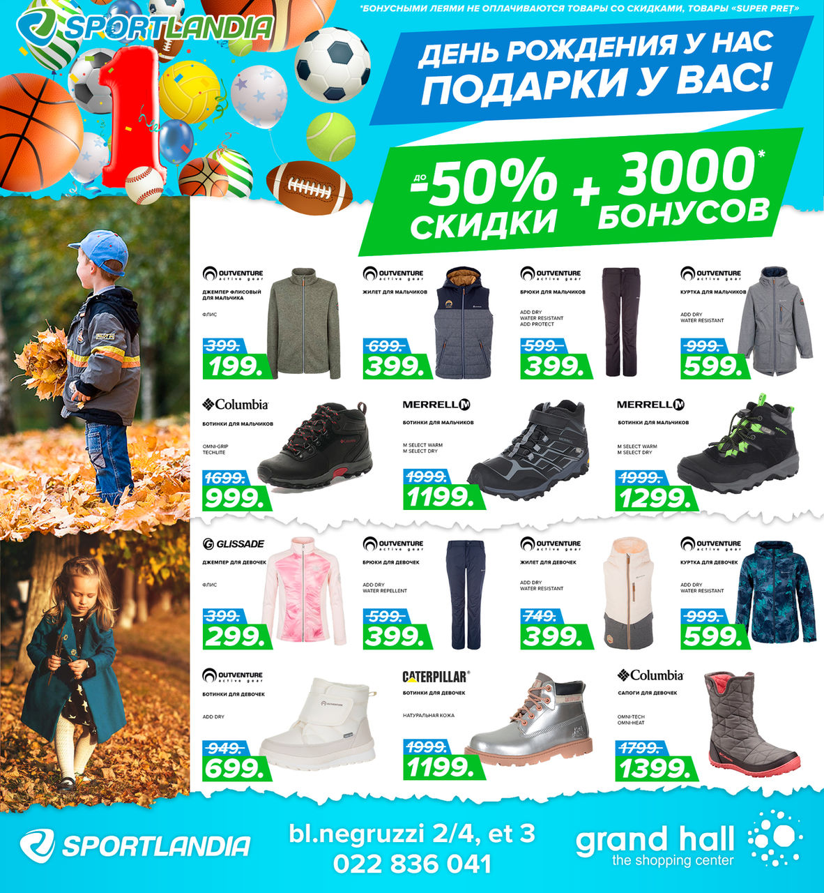 Sportlandia: 3000 бонусных леев зачислены всем владельцам бонусных карт ®