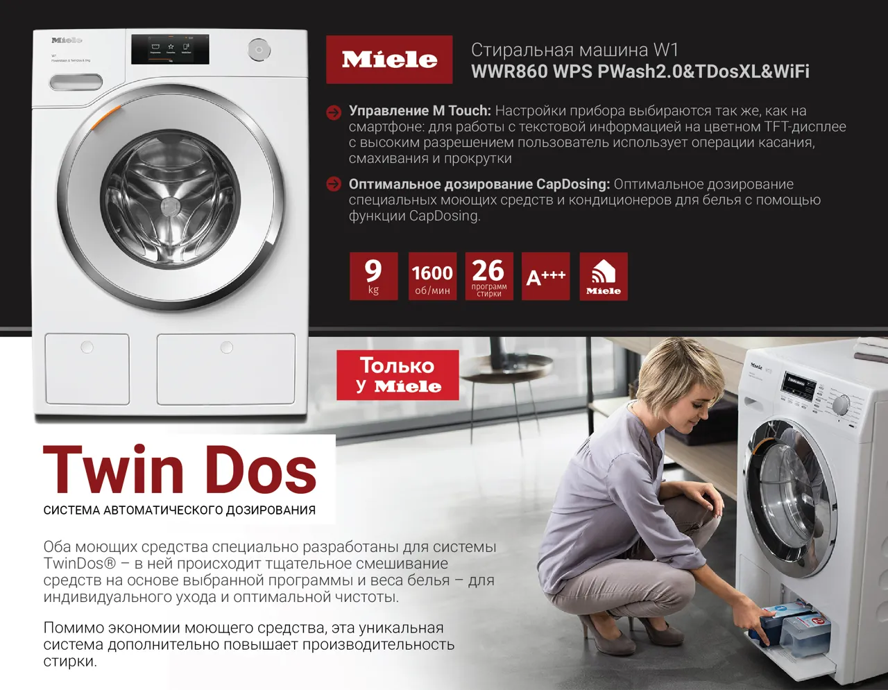 Premium Store: Once a Miele, Always a Miele - домашняя прачечная Miele