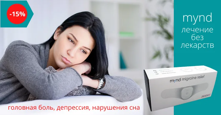 Mynd: Как избавиться от мигрени, хронической усталости и нарушений сна без лекарств