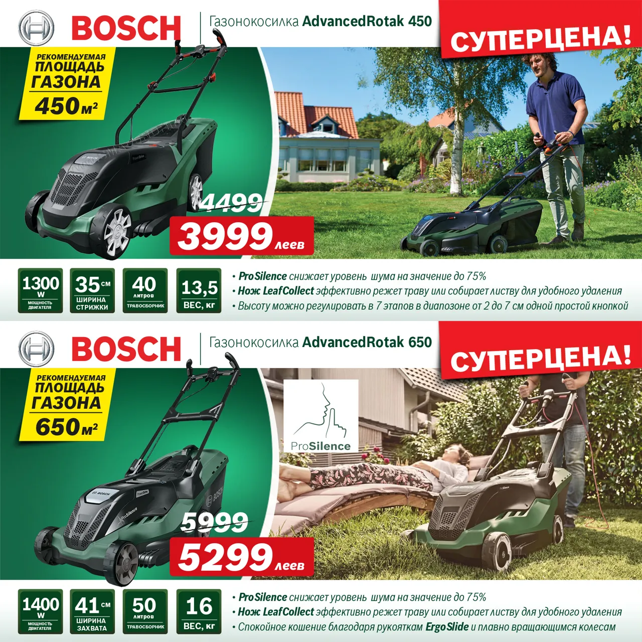 Bosch Siemens: Газонная техника Bosch – летние суперцены