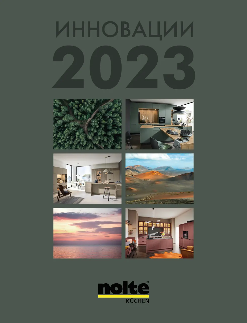 Premium Store: Выставка 2023 – инновации от Nolte Küchen