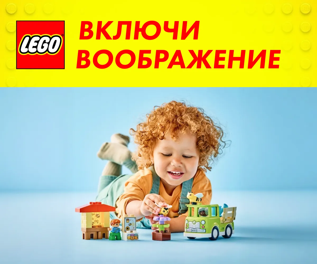 Bomba: Пасхальные каникулы с Lego