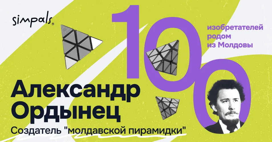 "100 изобретателей Молдовы": А.Ордынец – создатель молдавской пирамидки
