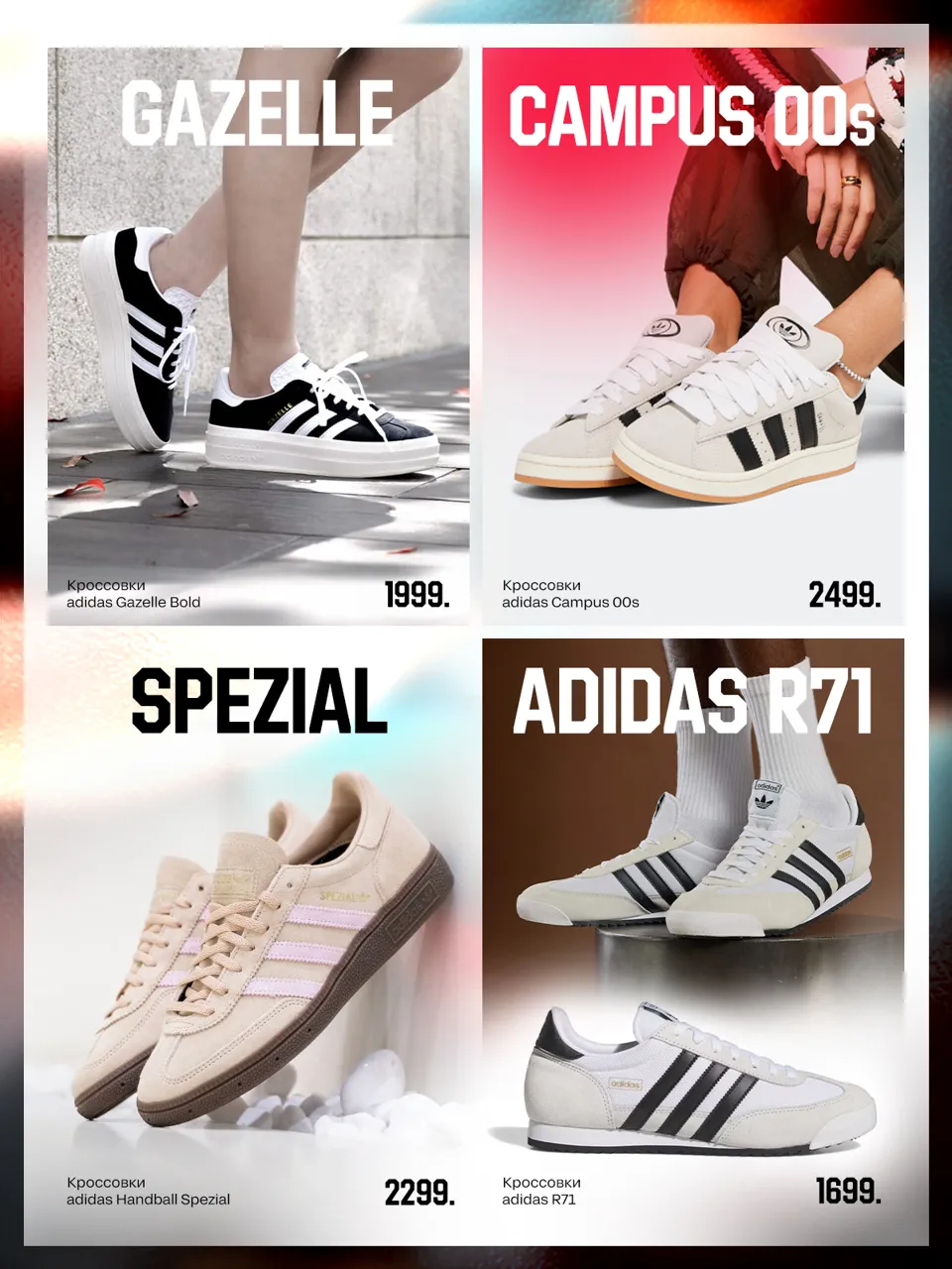 Наследие Adidas: Легендарные кроссовки из 70-х снова в тренде