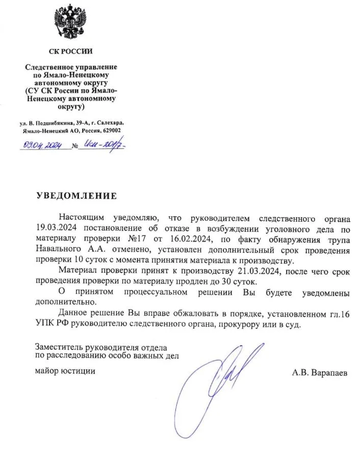 Срок проверки по факту смерти Навального продлен на 10 дней
