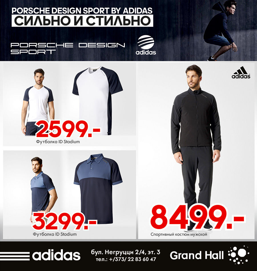 Линейка спортивных костюмов Adidas Porshe Design